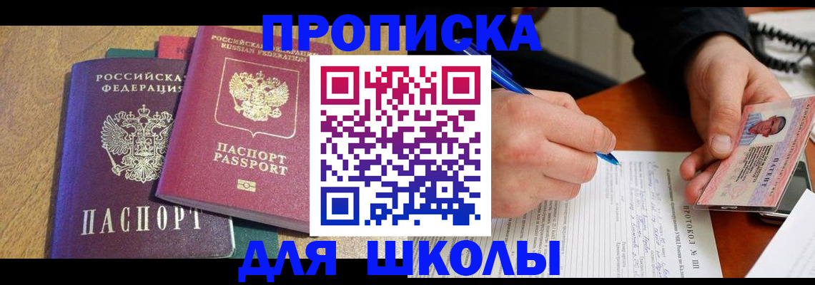 регистрация для школы в Белгороде