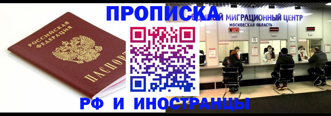 миграционный учет в Белгороде