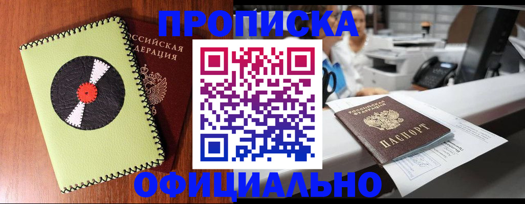 временная регистрация законно в Белгороде