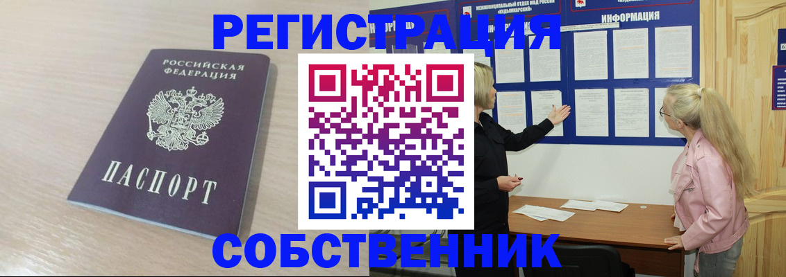 прописка штамп в Белгороде