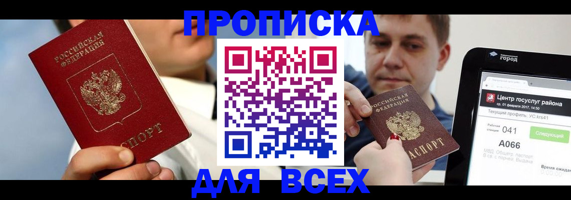 временная регистрация недорого в Белгороде