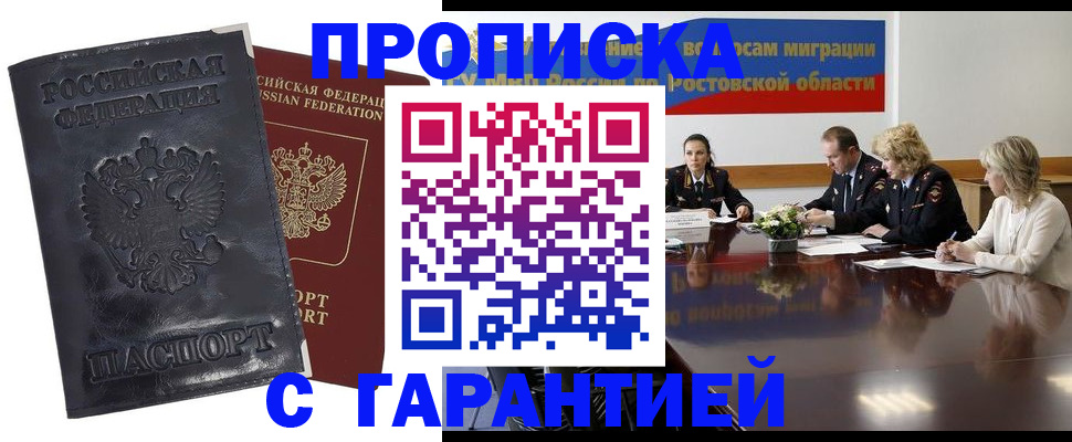 временная регистрация для школы в Белгороде