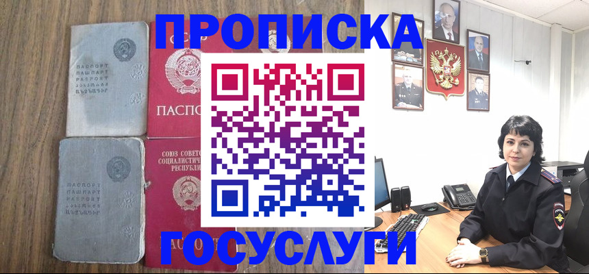 купить прописку в Белгороде