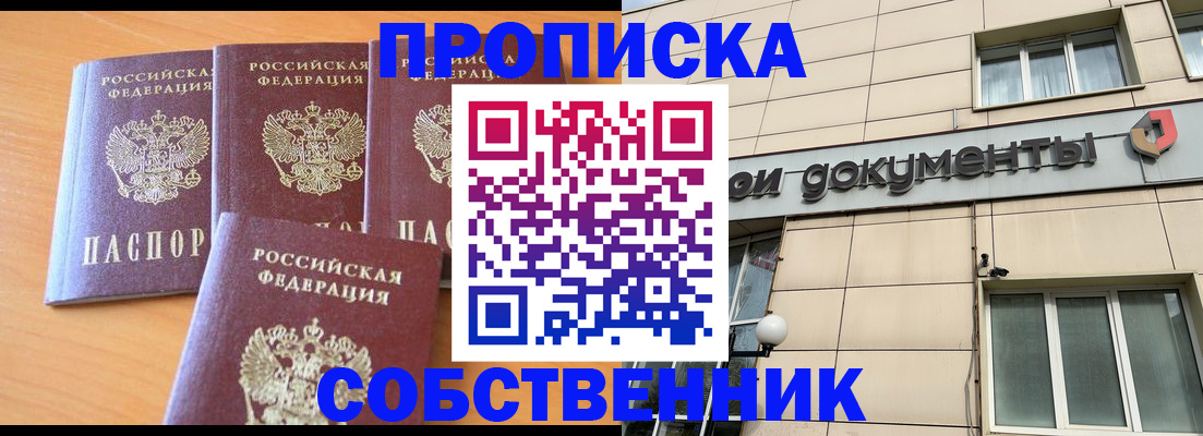 временная регистрация надежно в Белгороде