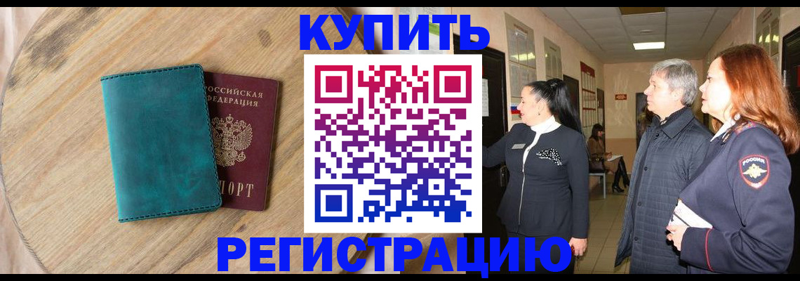 временная регистрация 2025 в Белгороде