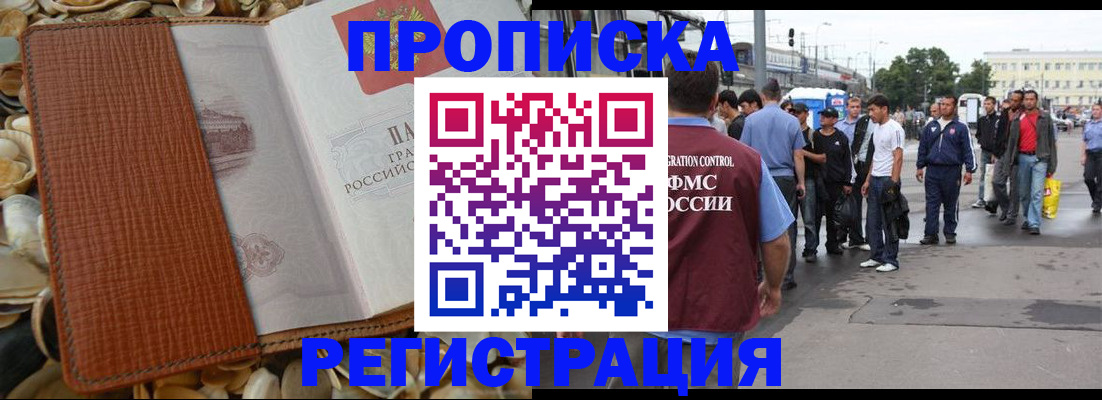 временная регистрация поиск в Белгороде