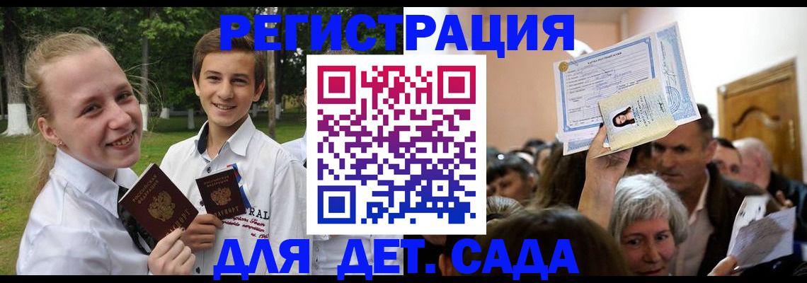 прописка для школы в Белгороде